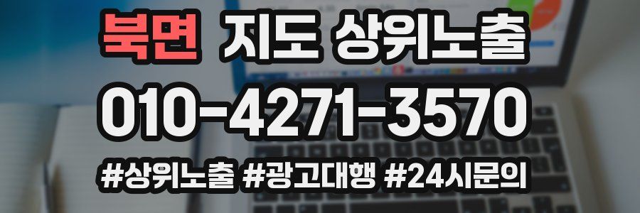 북면 지도 상위 노출