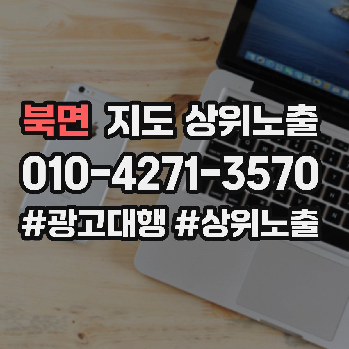 북면 지도 상위 노출