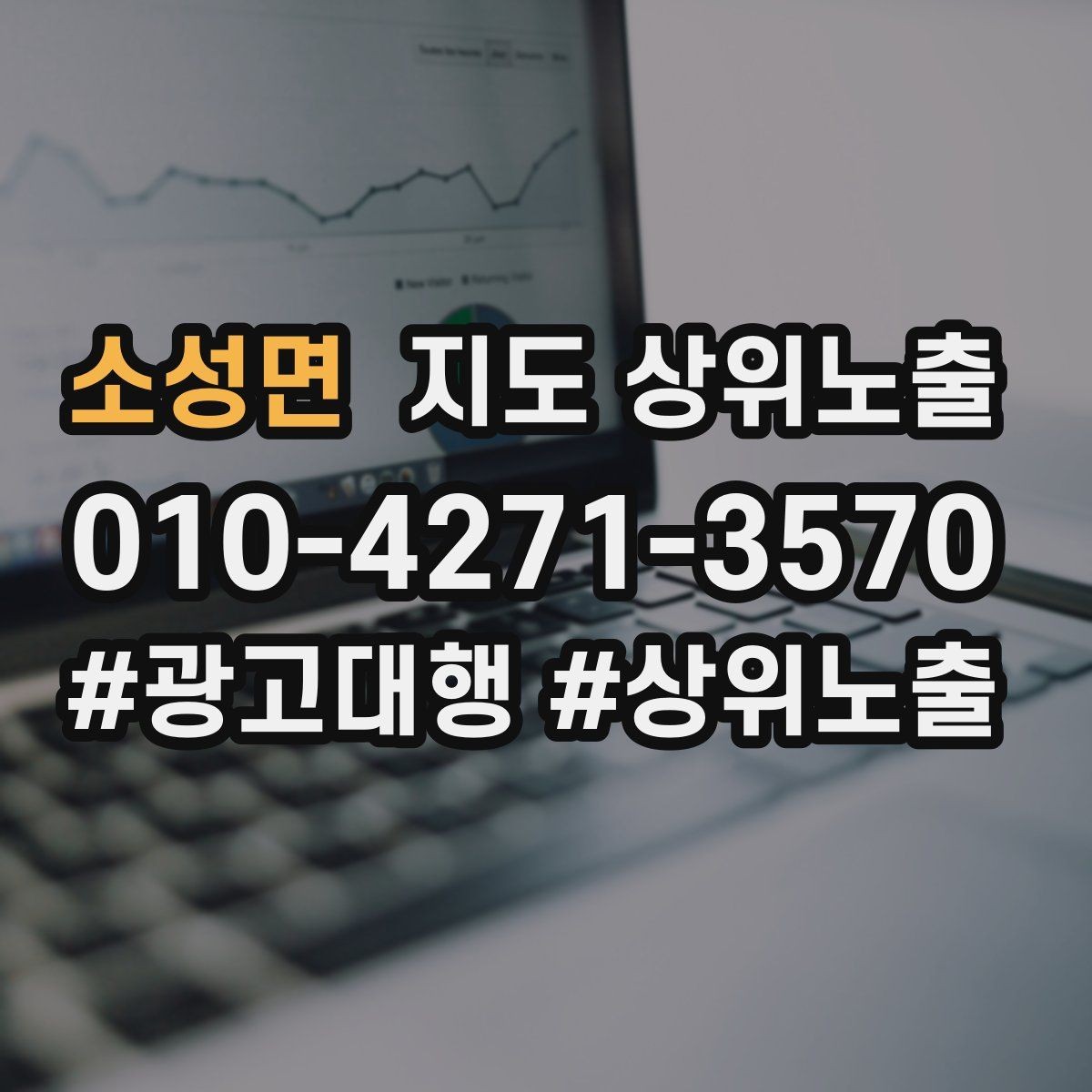 소성면 지도 상위노출 신규 오픈 매장 30일 운영 루틴