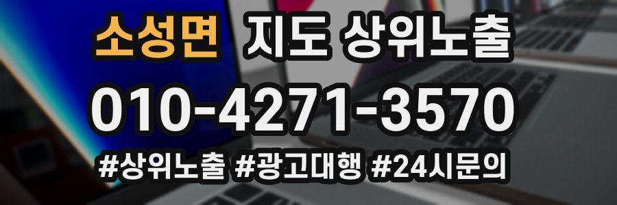 소성면 지도 상위 노출