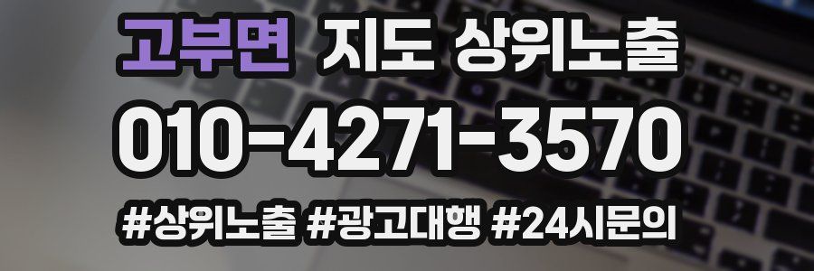 고부면 지도 상위 노출