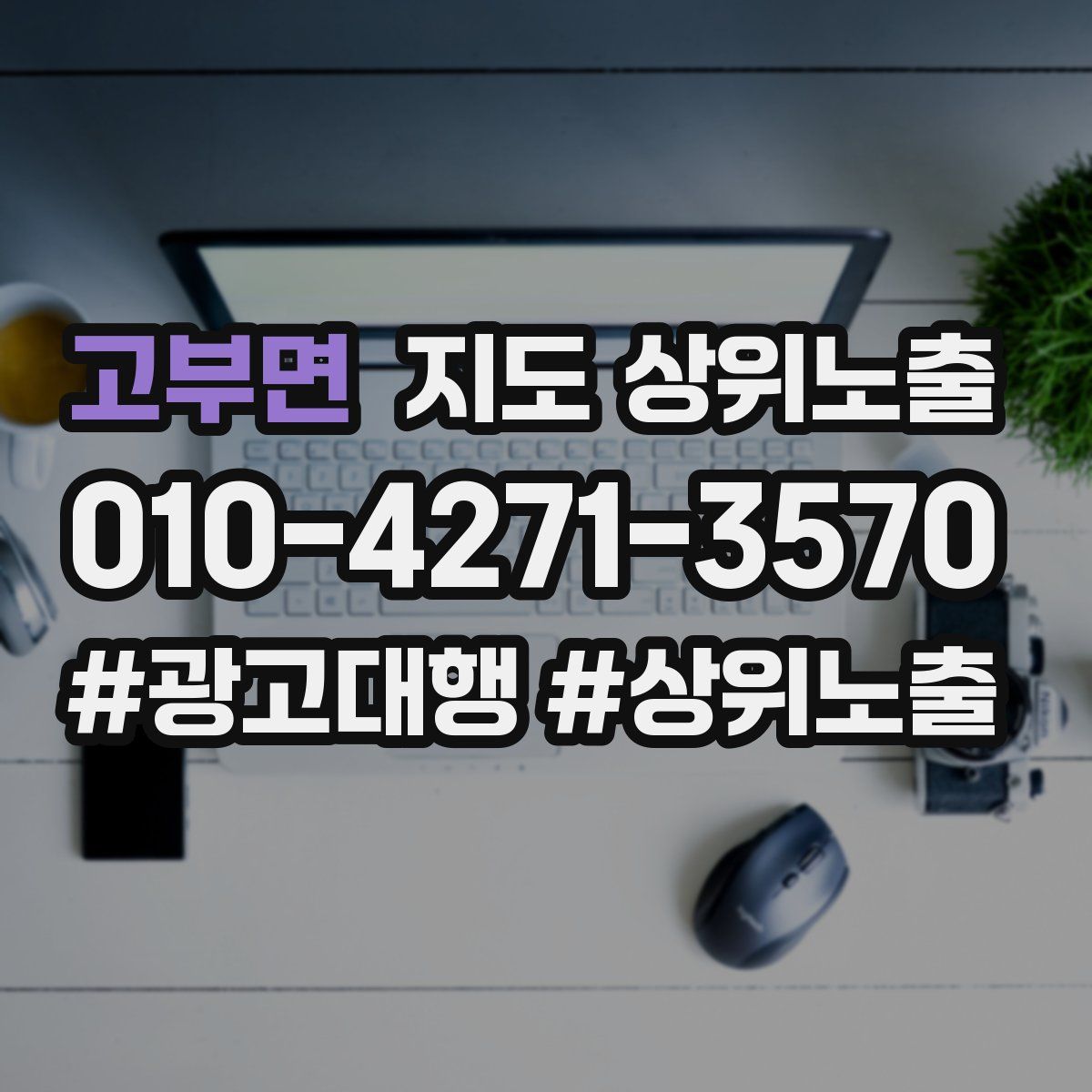 고부면 지도 상위 노출
