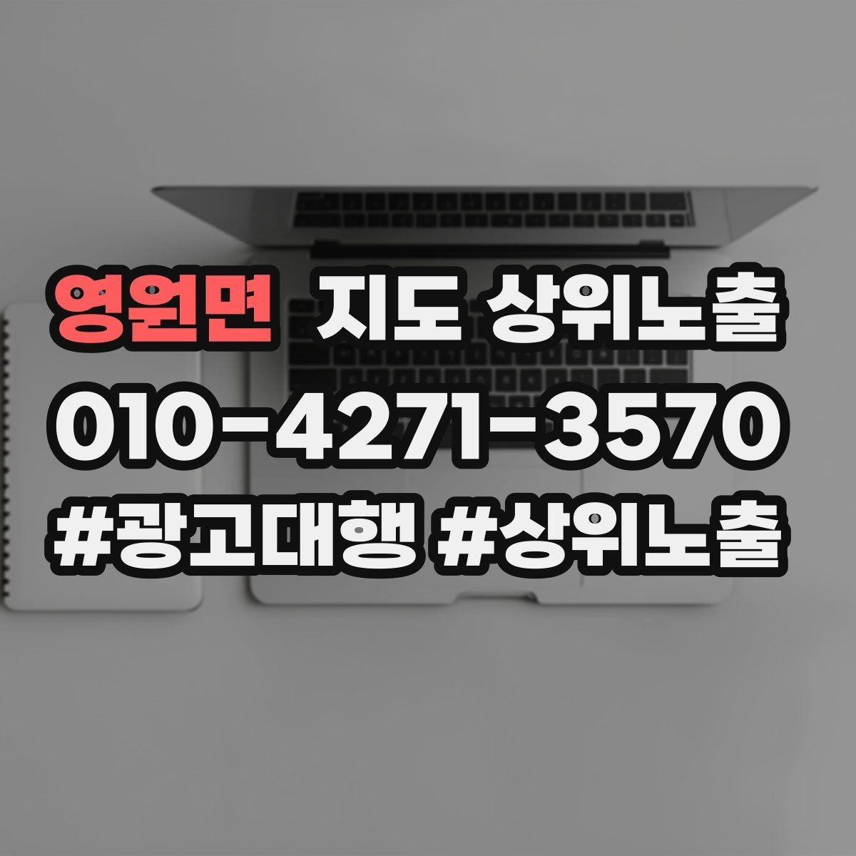 영원면 지도 상위노출 노출이 흔들릴 때 원인부터 정리