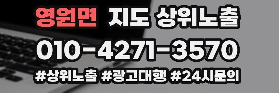 영원면 지도 상위 노출