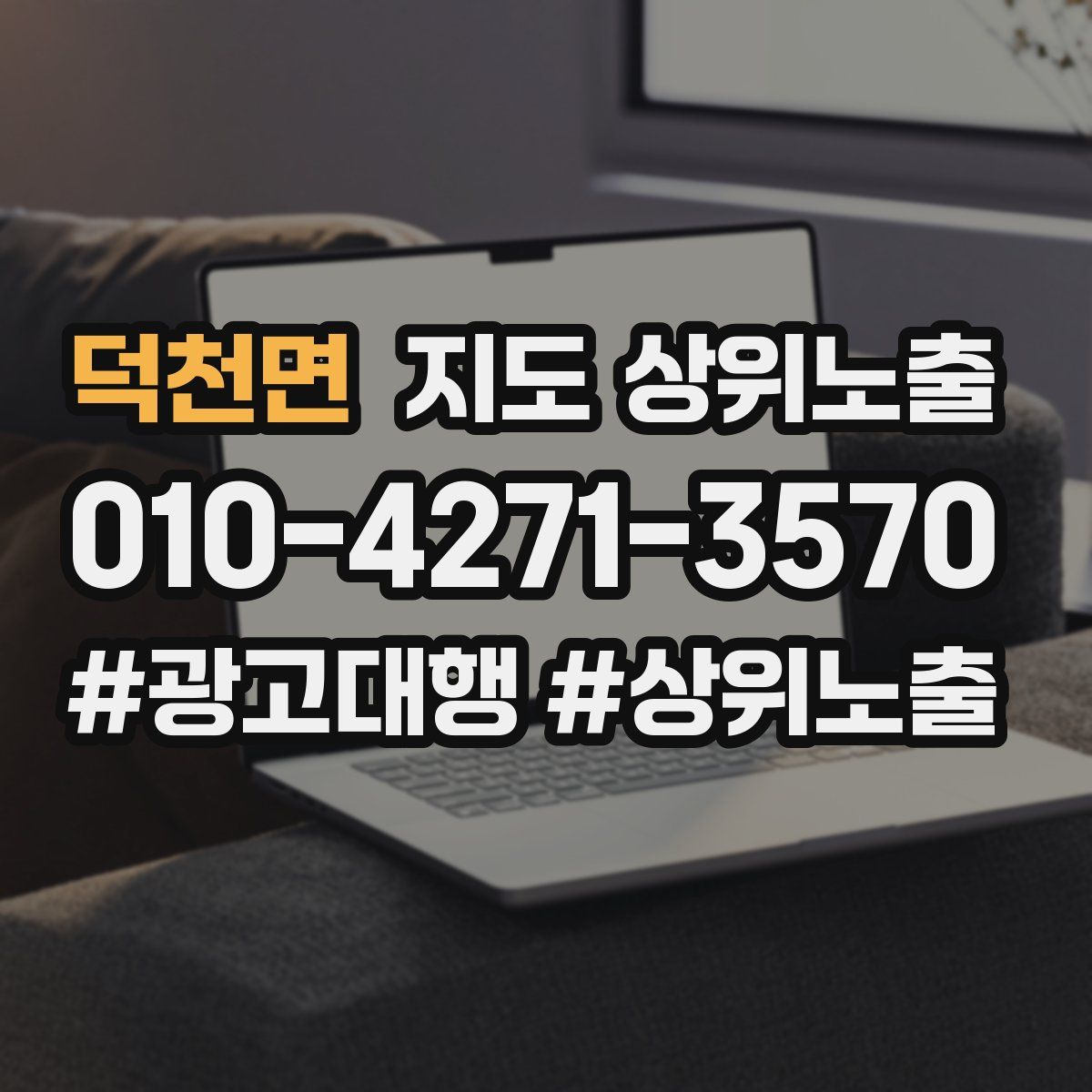 덕천면 지도 상위 노출