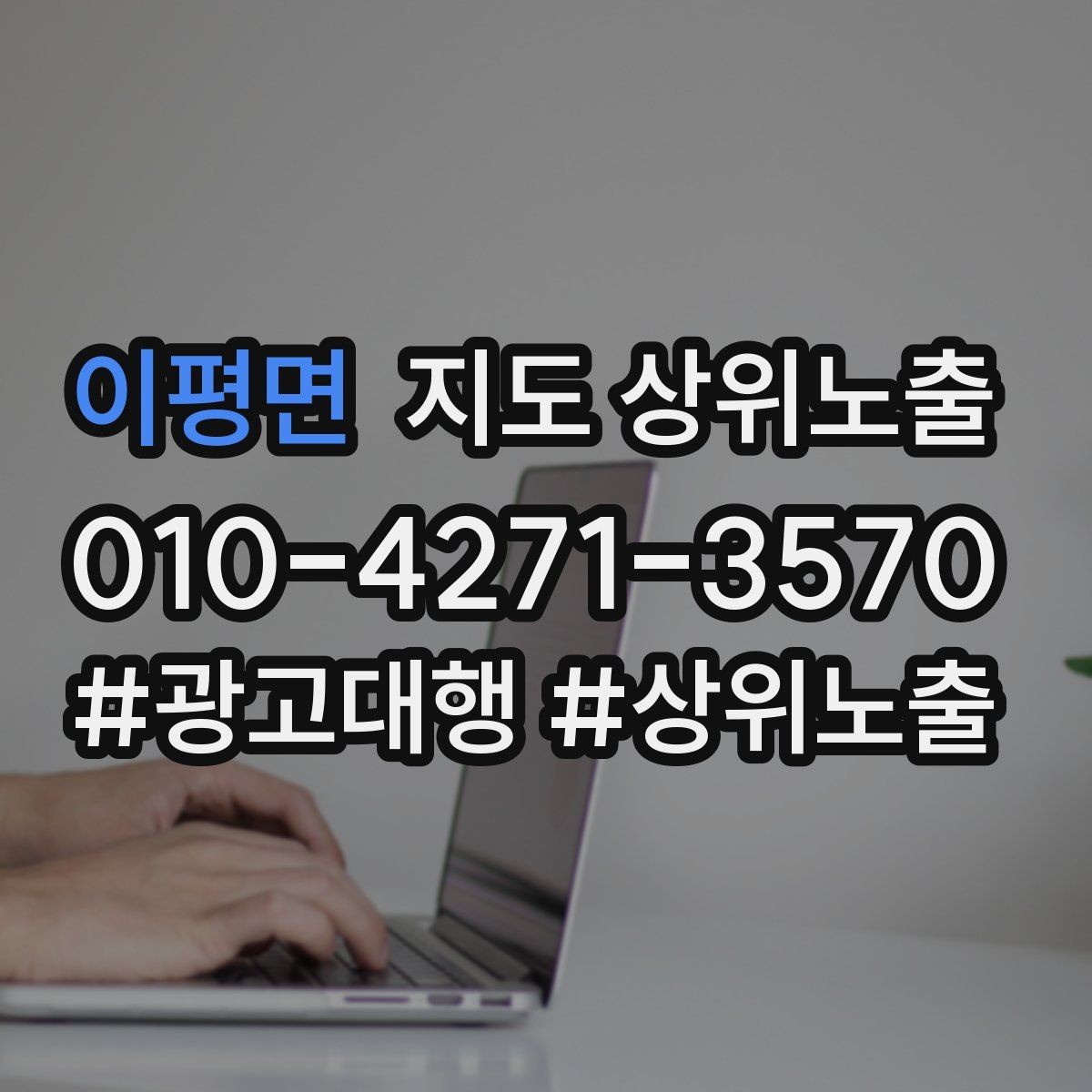 이평면 지도 상위노출 성수기 전에 준비해야 할 체크리스트