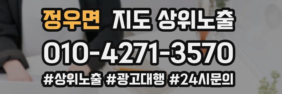 정우면 지도 상위 노출