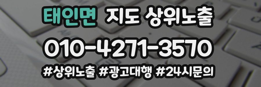 태인면 지도 상위 노출