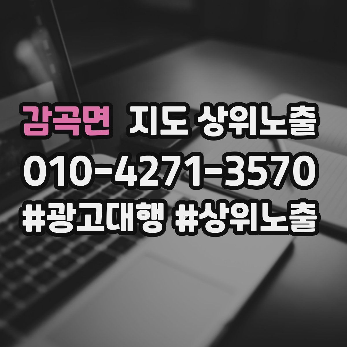 감곡면 지도 상위노출 카테고리가 틀리면 노출이 꼬이는 이유