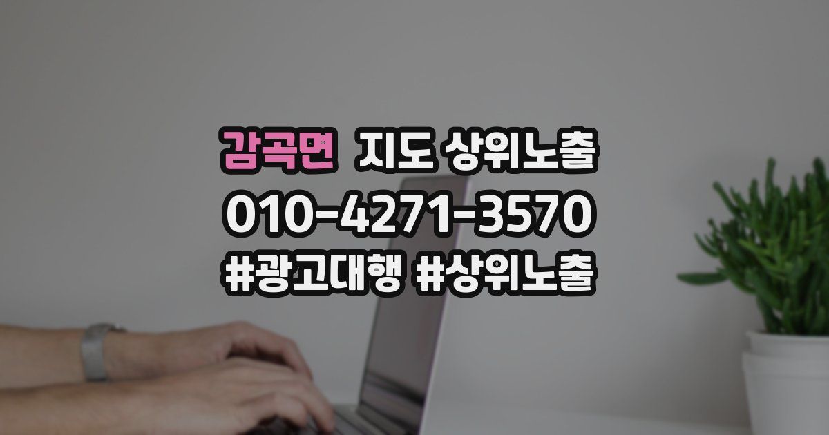 감곡면 지도 상위 노출