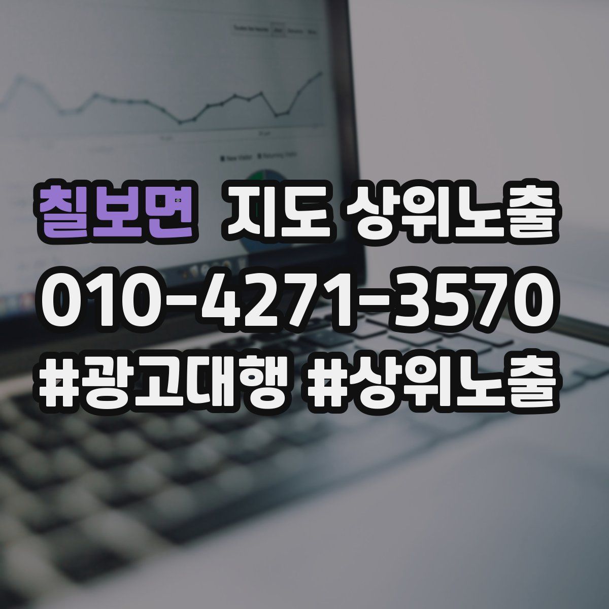 칠보면 지도 상위 노출