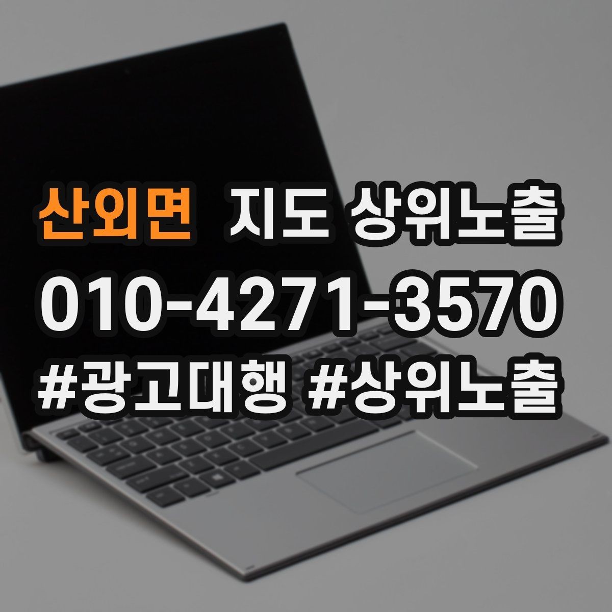 산외면 지도 상위노출 성과 좋은 키워드만 남기는 정리 요령