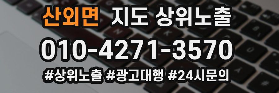 산외면 지도 상위 노출