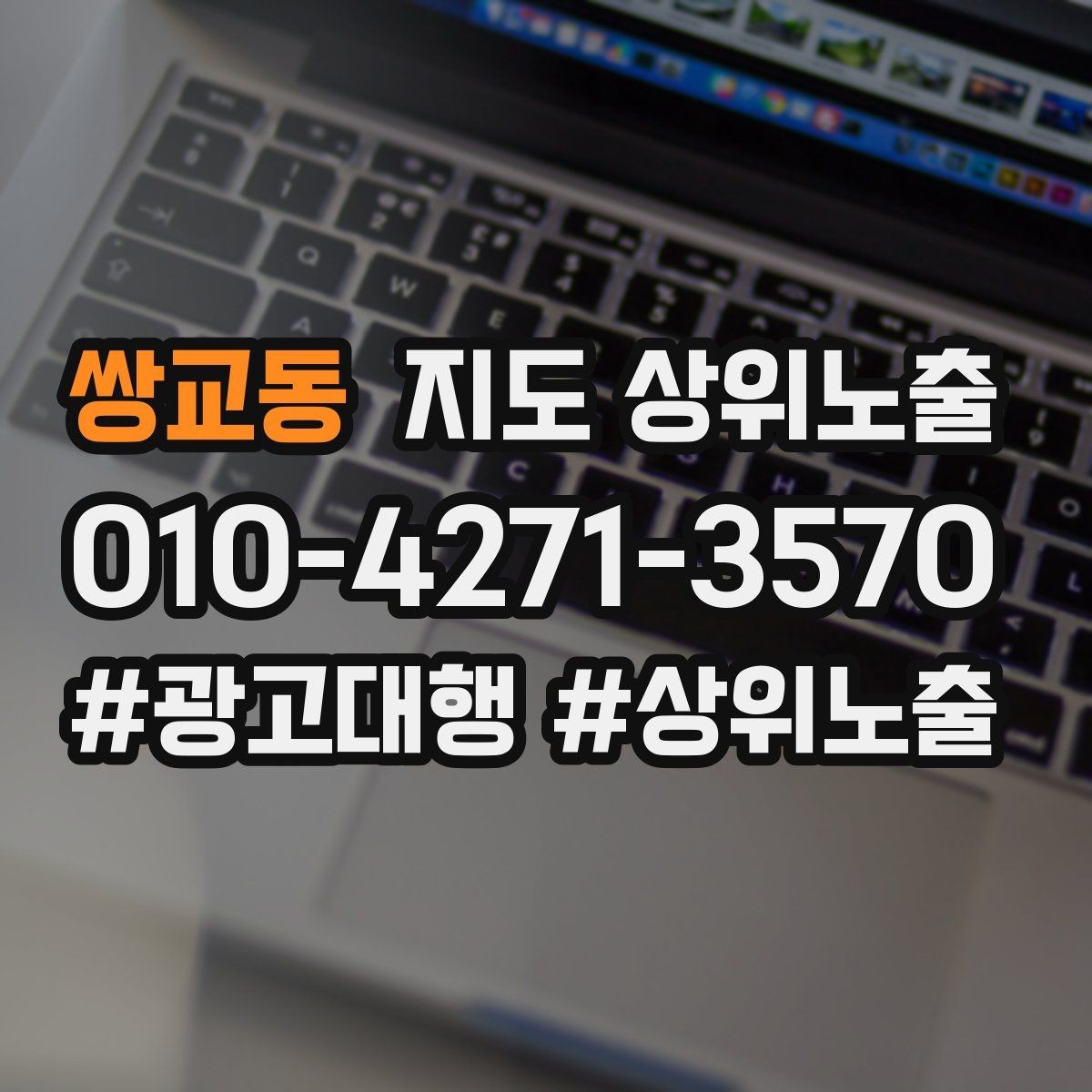 쌍교동 지도 상위노출 과장 없이 설득하는 소개글 구조