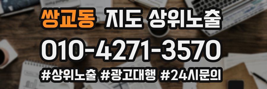 쌍교동 지도 상위 노출
