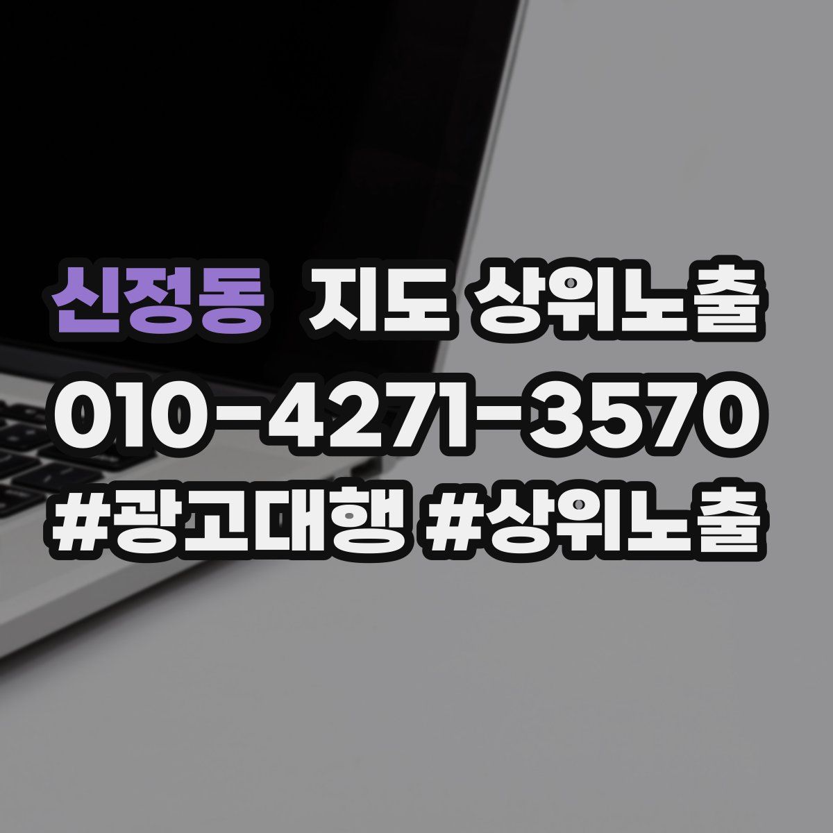 신정동 지도 상위 노출