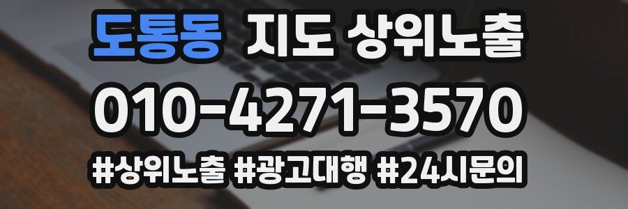 도통동 지도 상위 노출