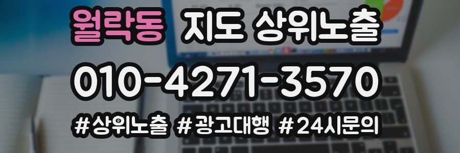 월락동 지도 상위 노출