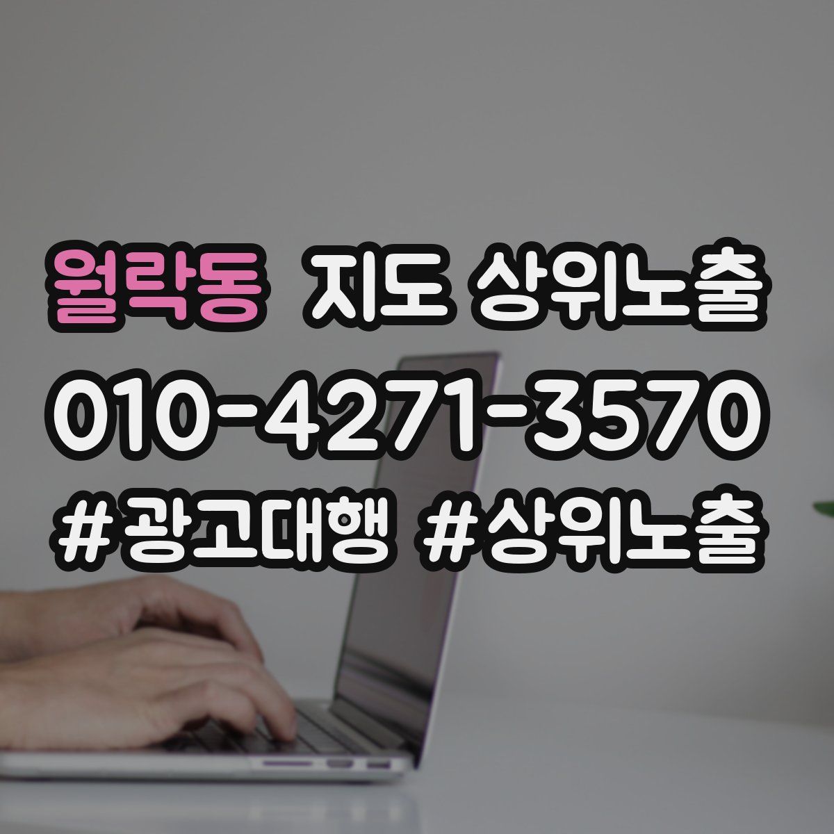 월락동 지도 상위 노출