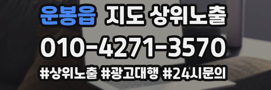운봉읍 지도 상위 노출