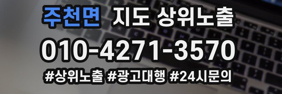 주천면 지도 상위 노출