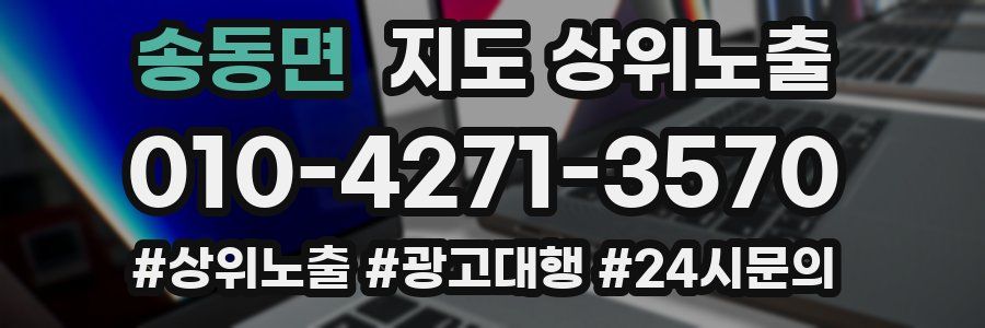 송동면 지도 상위 노출
