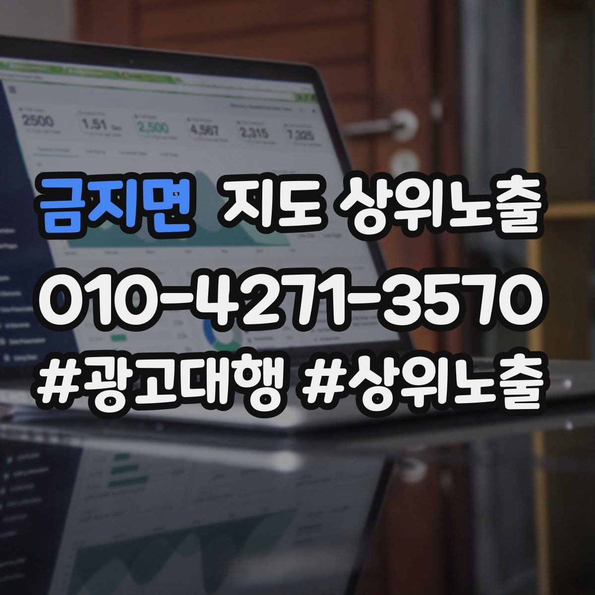 금지면 지도 상위노출 주소 지도 핀 오류로 순위가 흔들리는 이유