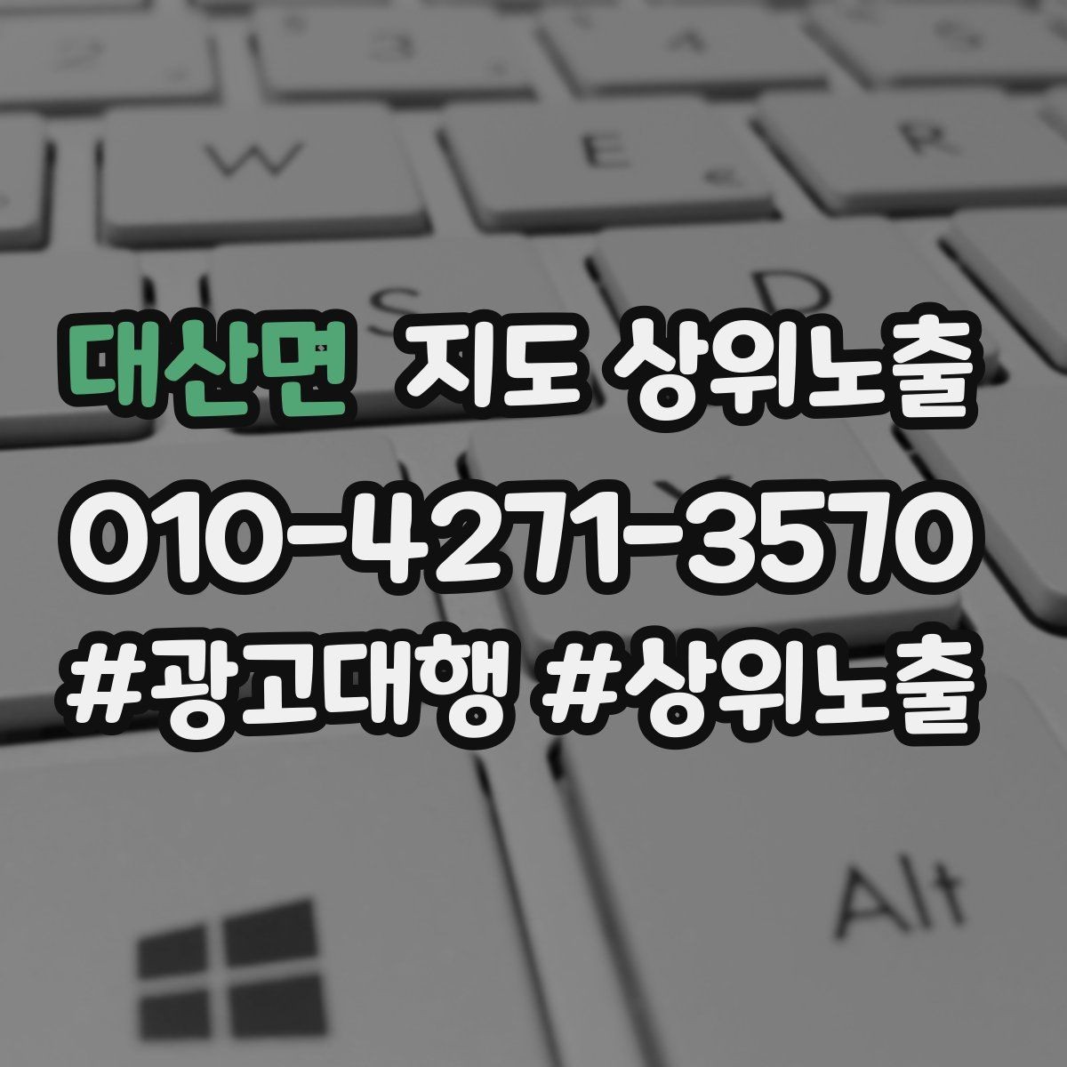 대산면 지도 상위노출 쓸모없는 키워드를 지우는 기준
