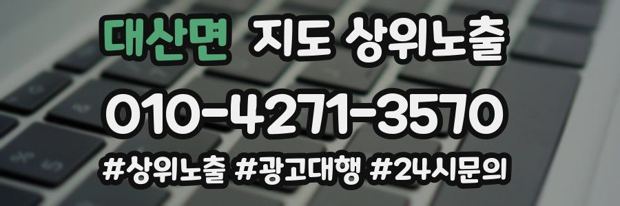 대산면 지도 상위 노출