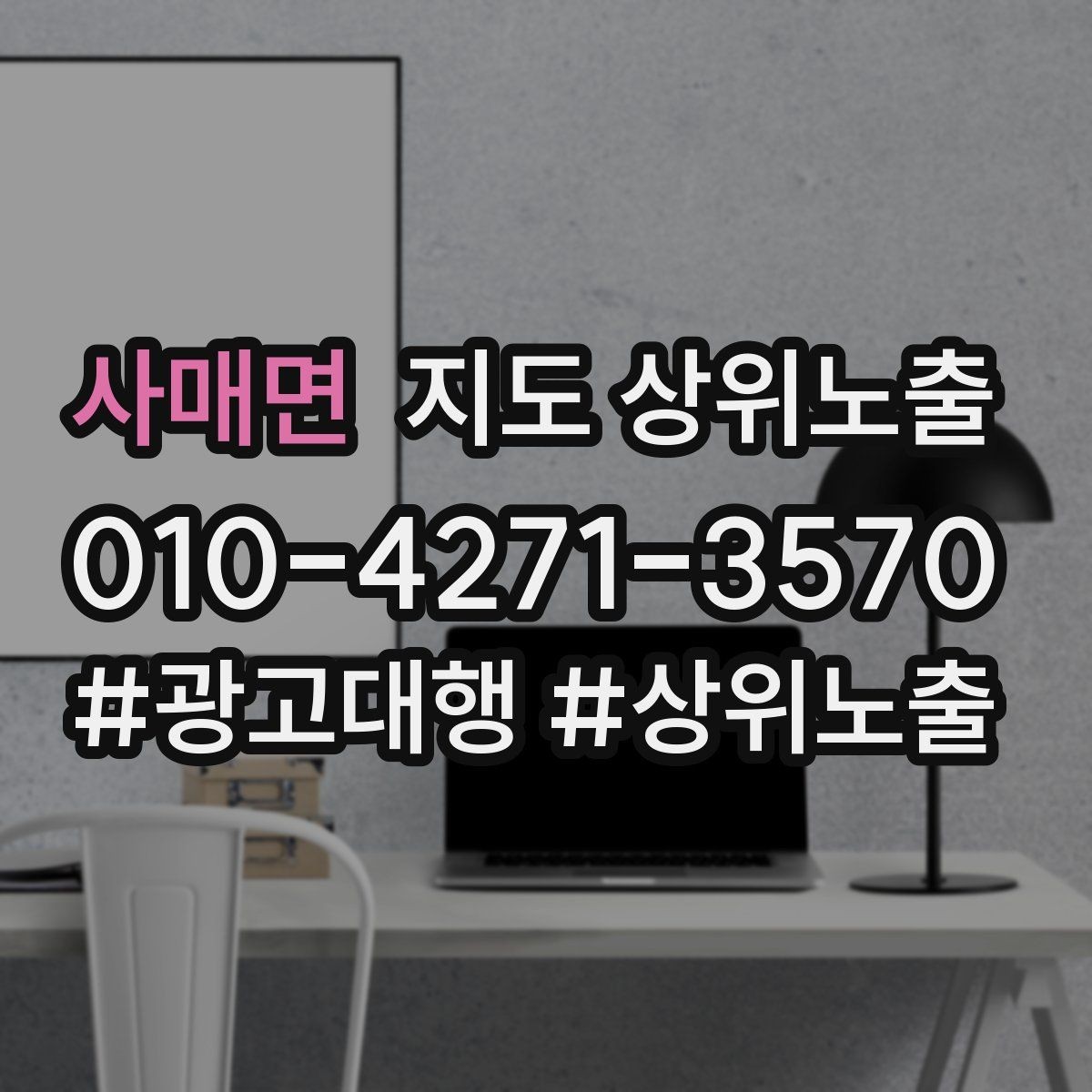 사매면 지도 상위노출 입구 주차 사진이 순위에 도움이 되는 이유