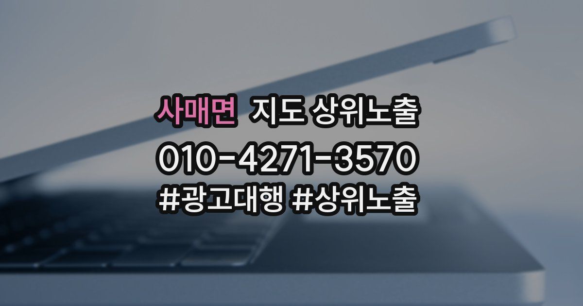 사매면 지도 상위 노출