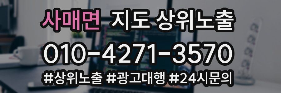 사매면 지도 상위 노출