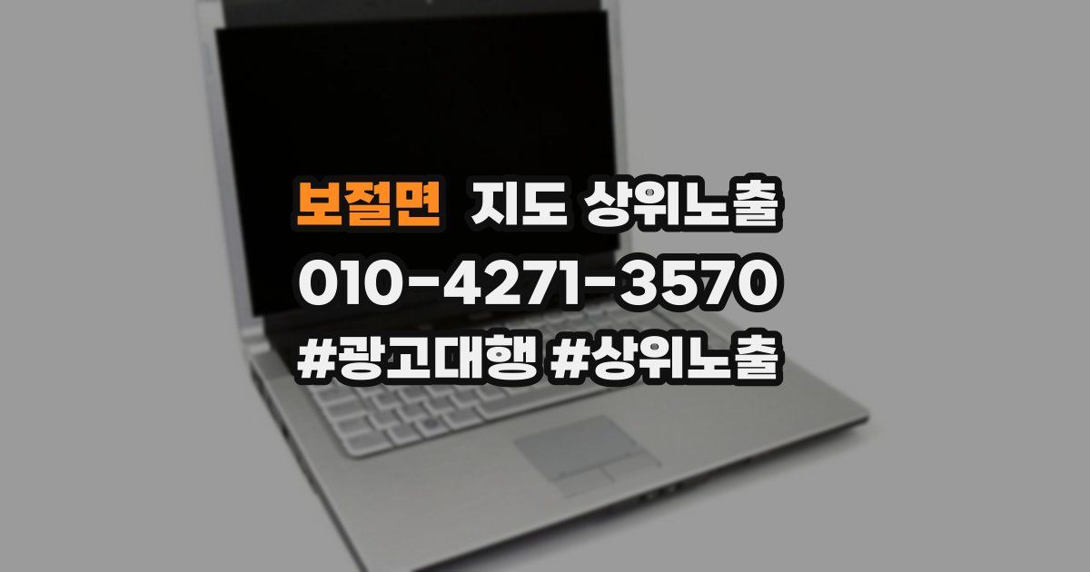 보절면 지도 상위 노출