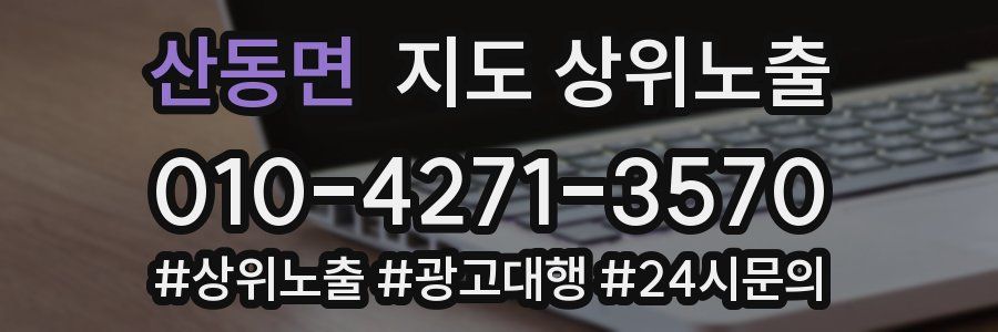 산동면 지도 상위 노출