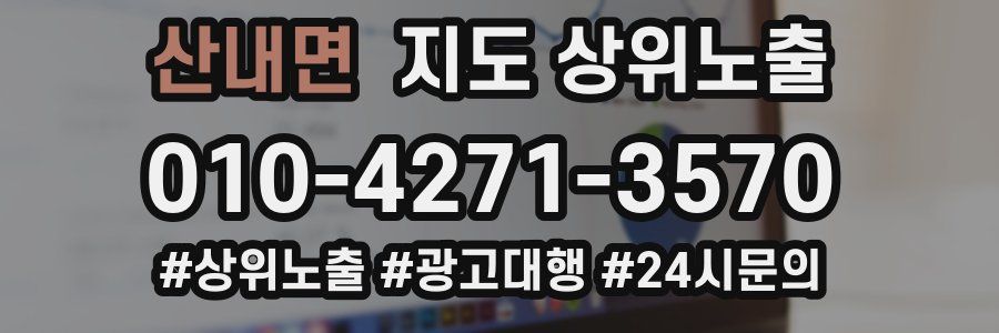 산내면 지도 상위 노출