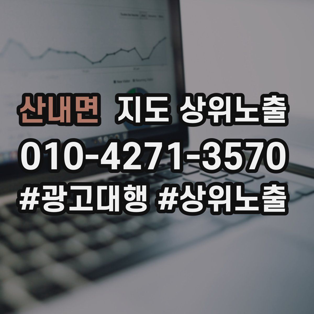 산내면 지도 상위 노출