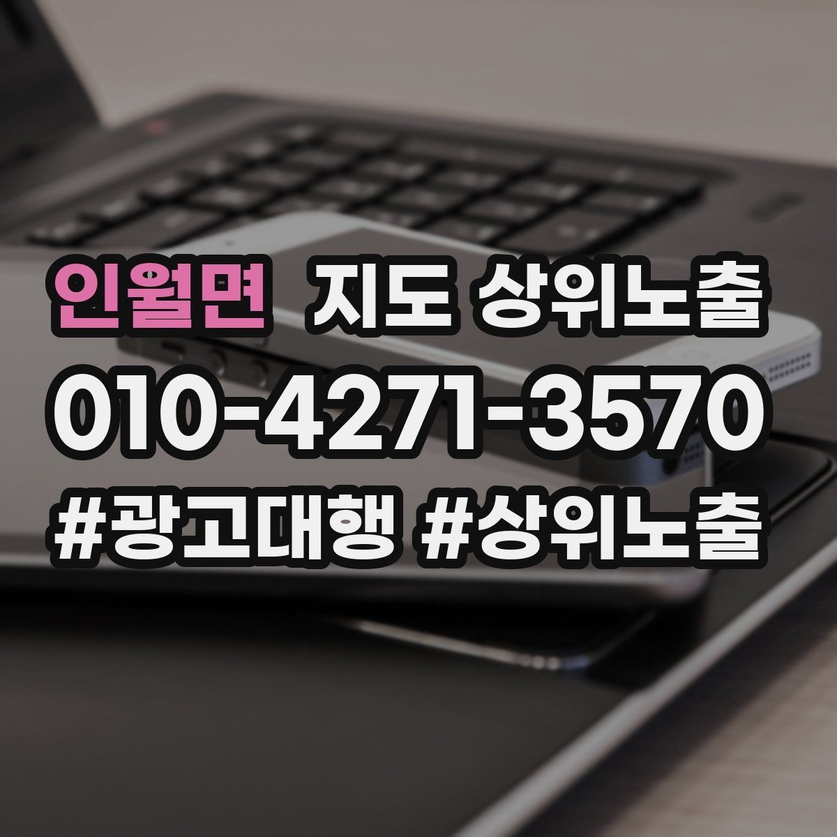 인월면 지도 상위노출 상담비 안내를 부담 없이 쓰는 방법