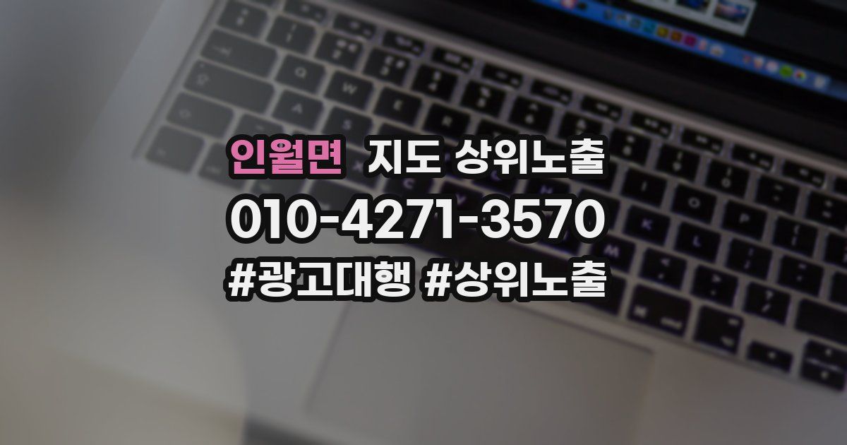 인월면 지도 상위 노출