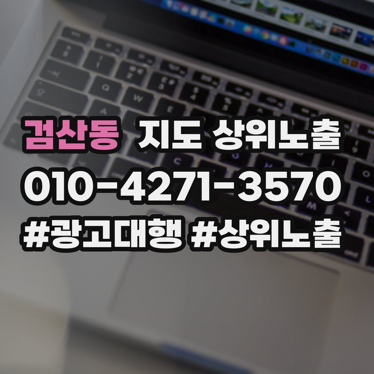 검산동 지도 상위 노출