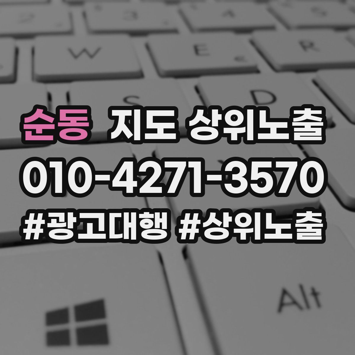 순동 지도 상위 노출