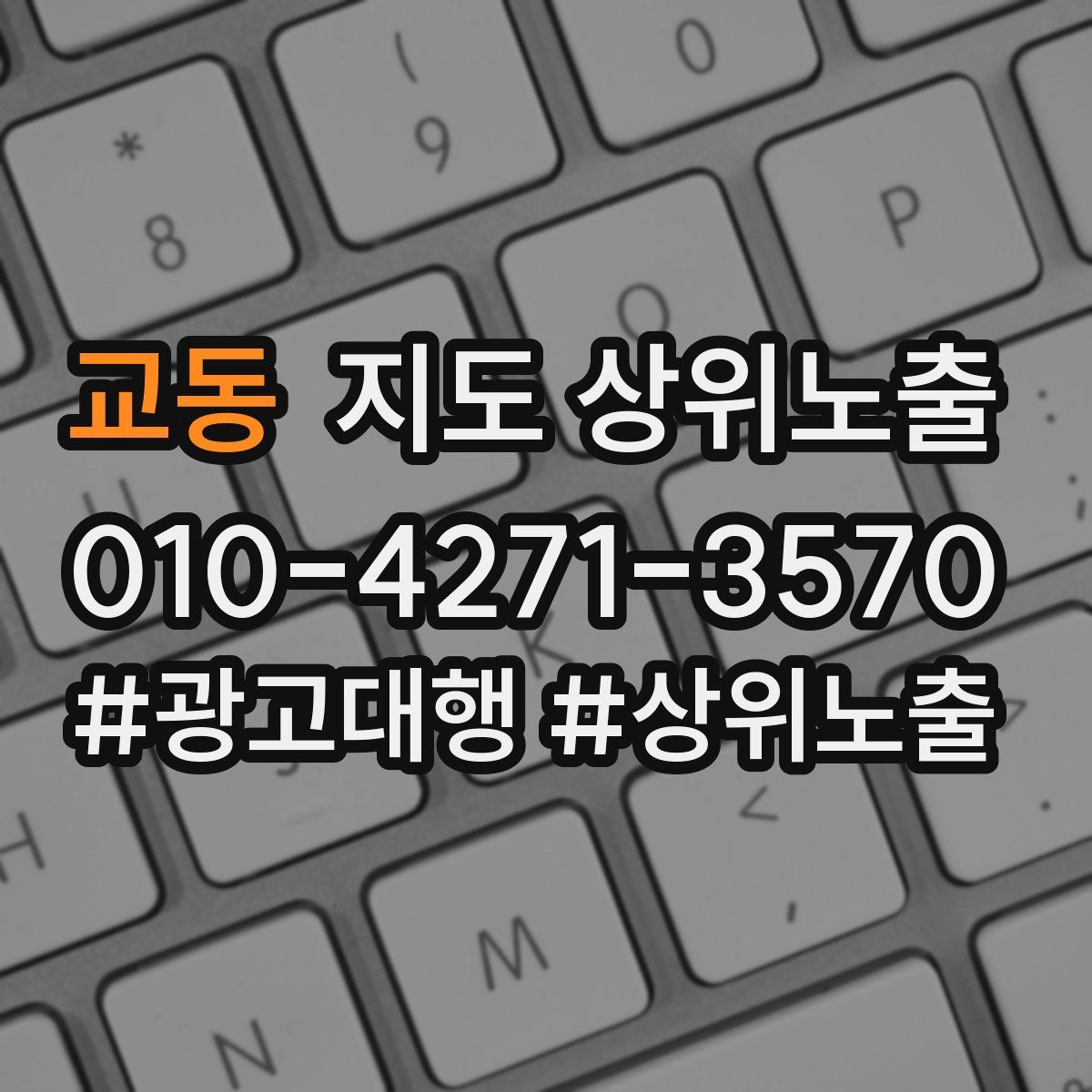 교동 지도 상위 노출