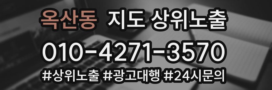 옥산동 지도 상위 노출