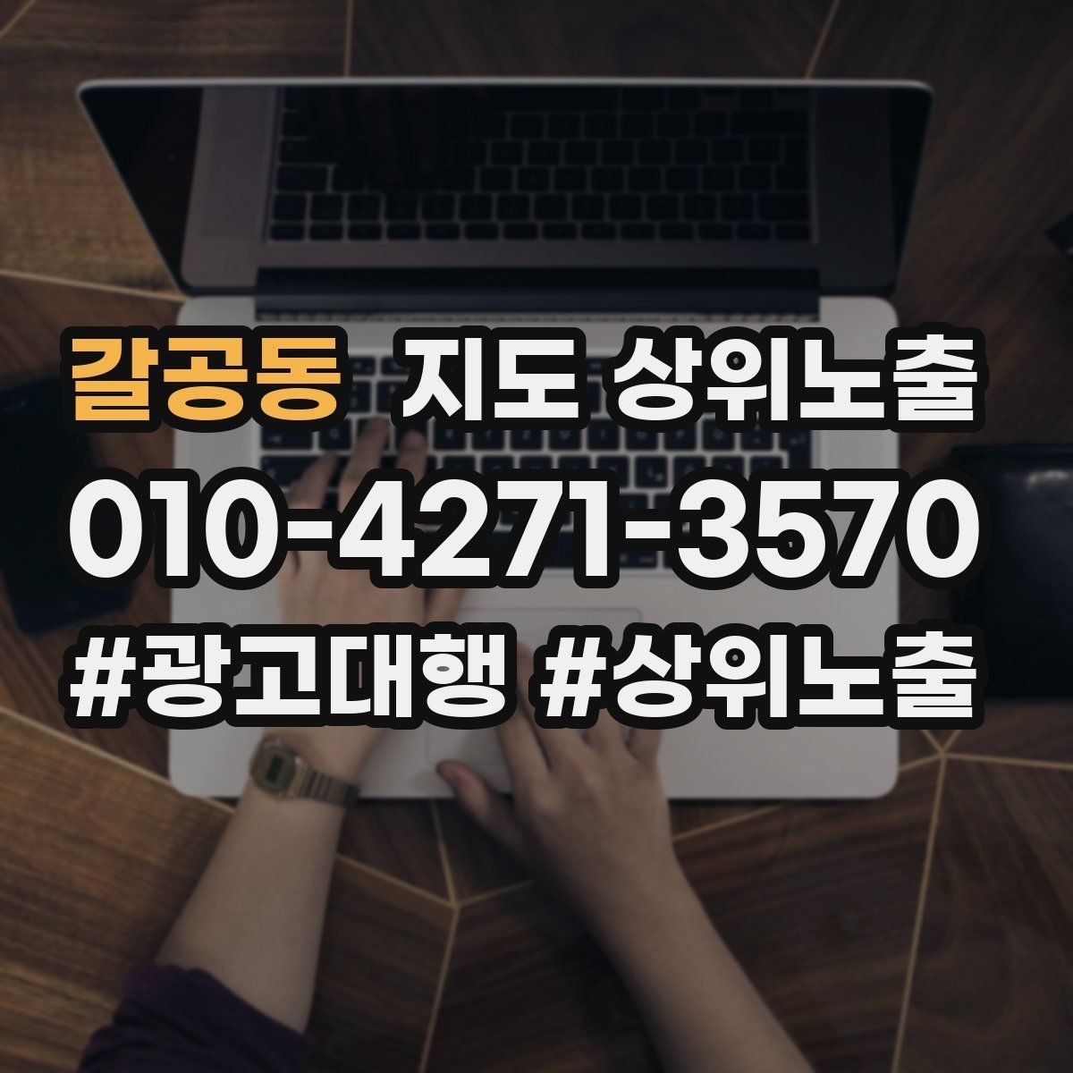 갈공동 지도 상위노출 톡톡 알림을 놓치지 않게 만드는 설정