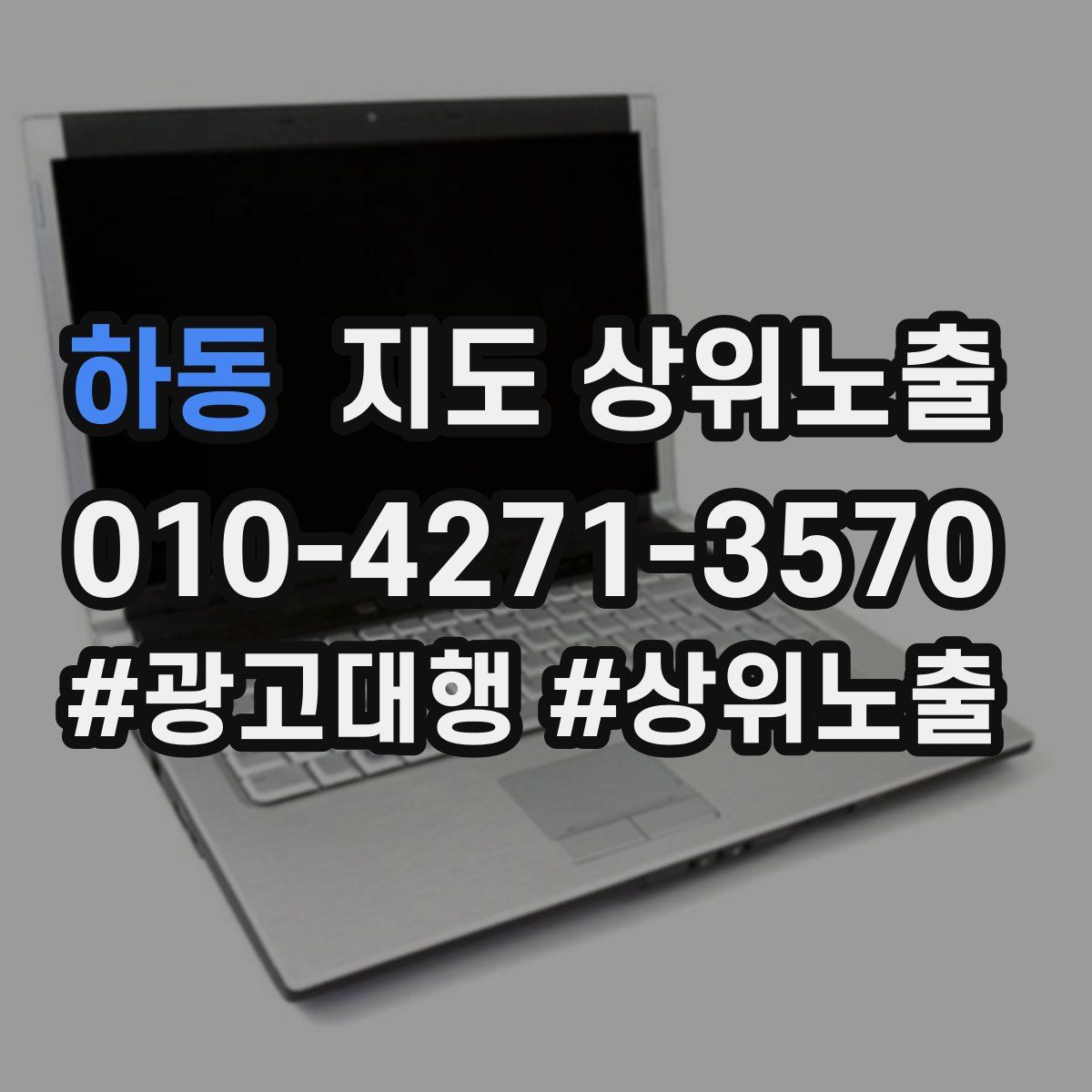 하동 지도 상위 노출