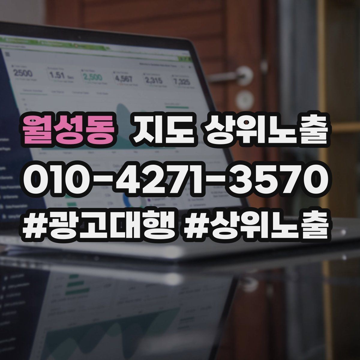 월성동 지도 상위노출 전화 예약 전환이 안 나올 때 해결 포인트