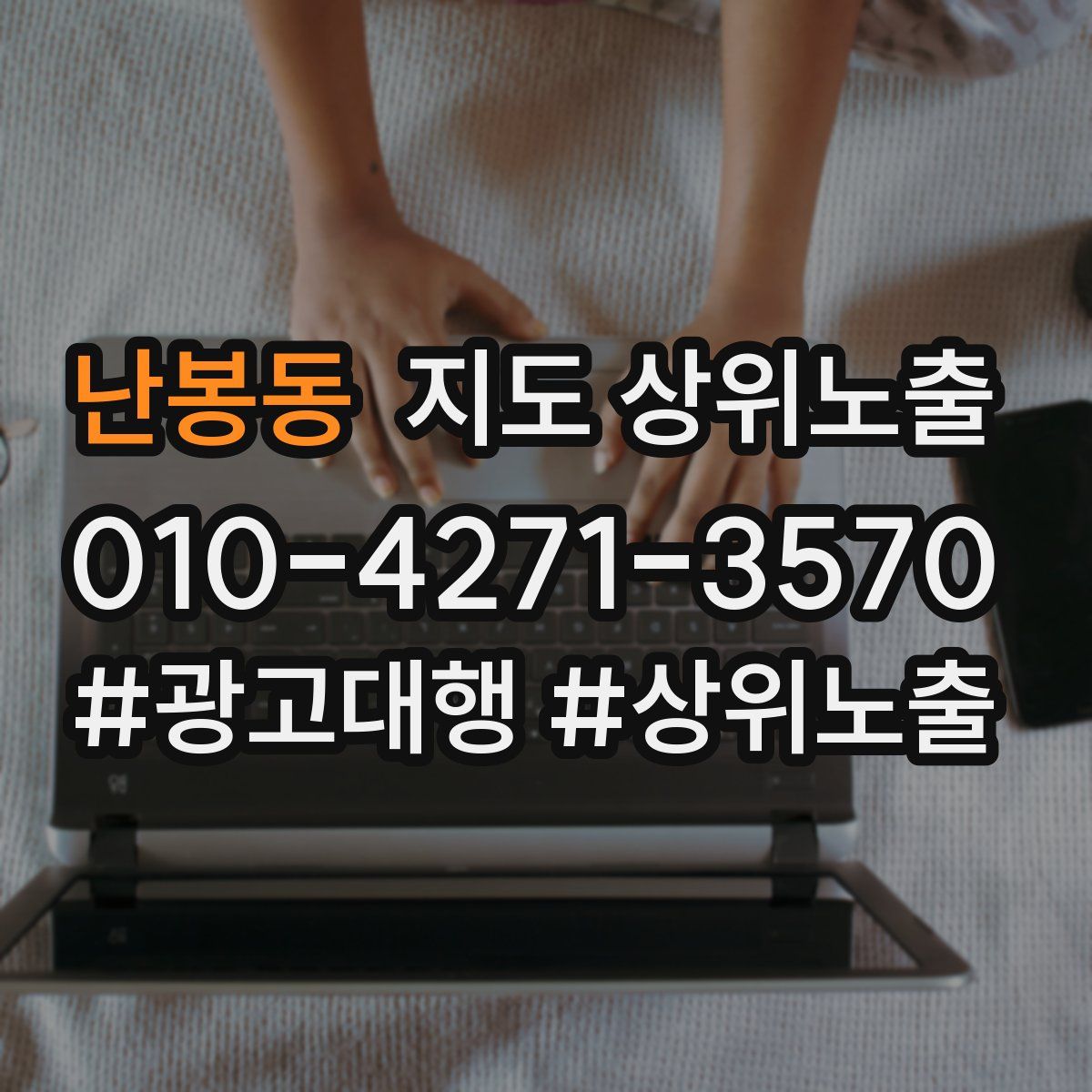 난봉동 지도 상위 노출