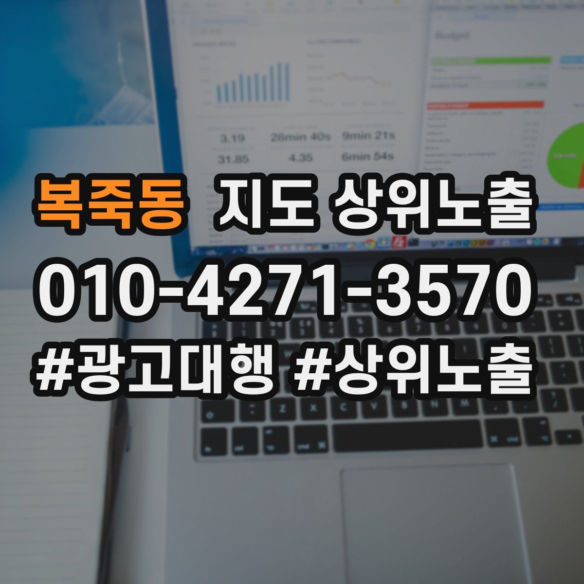 복죽동 지도 상위 노출