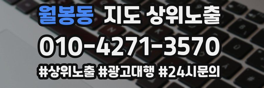 월봉동 지도 상위 노출