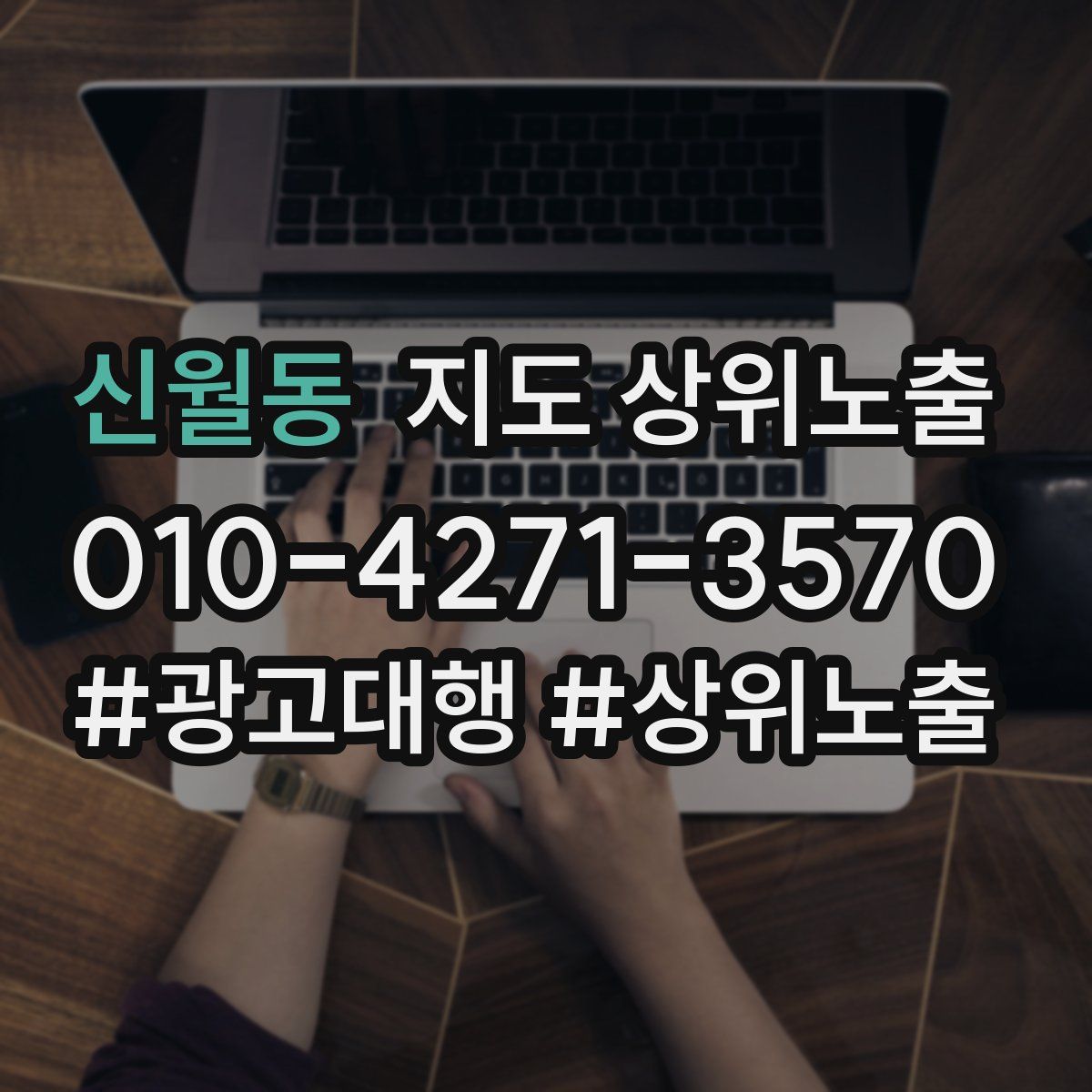 신월동 지도 상위 노출