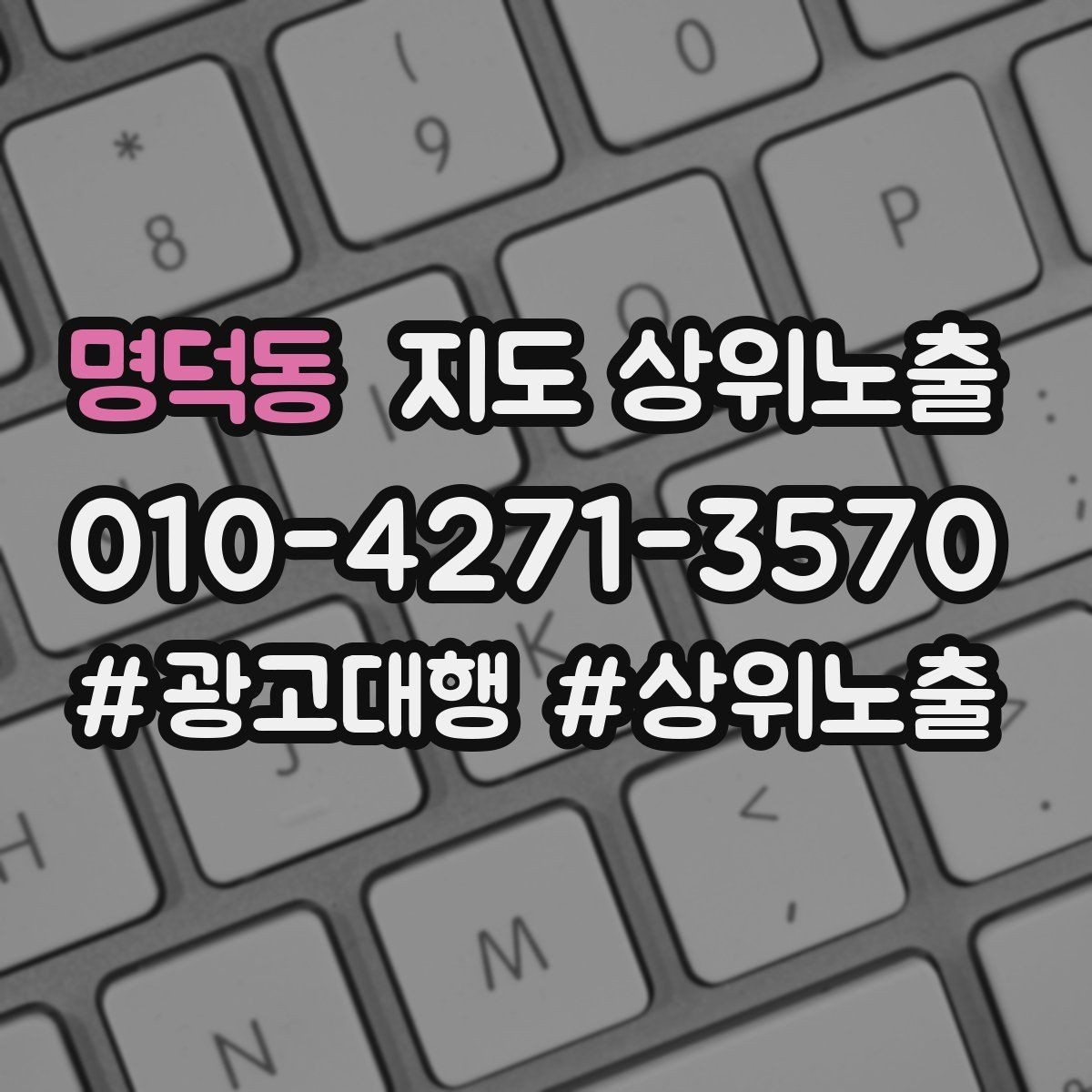 명덕동 지도 상위노출 쿠폰을 재방문으로 쓰는 설계
